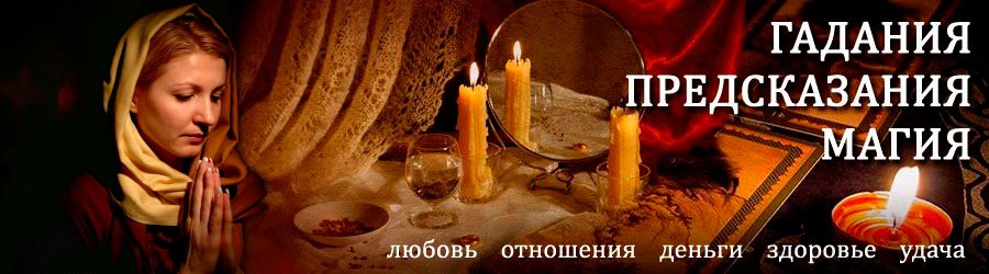 Гадалка в Судже — отзывы